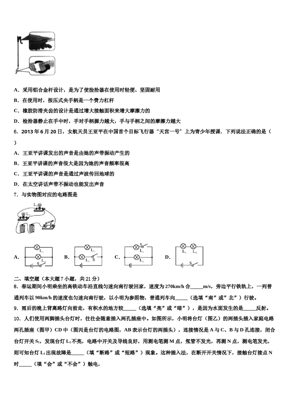 广东省梅州市梅江区伯聪校2024年毕业升学考试模拟卷物理卷含解析.doc_第3页