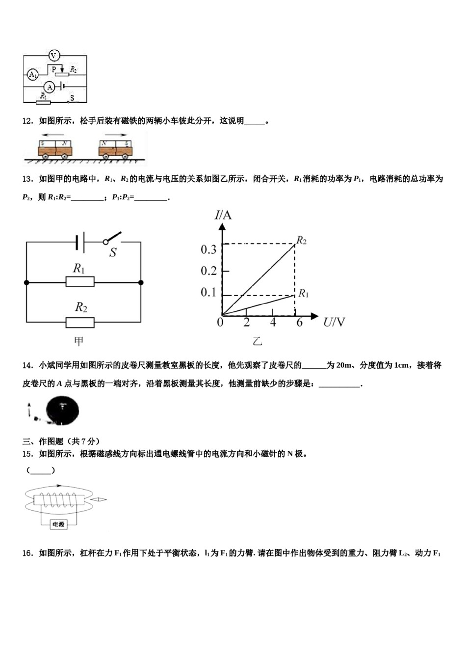 广东省梅州市梅江区实验中学2023-2024学年中考物理模拟试题含解析.doc_第3页