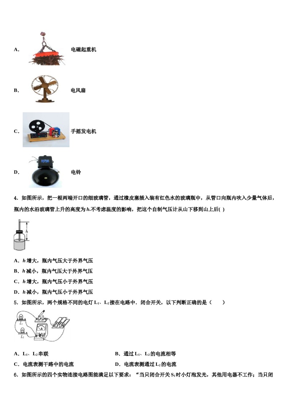 广东省梅州市梅江区实验中学2023-2024学年中考猜题物理试卷含解析.doc_第2页
