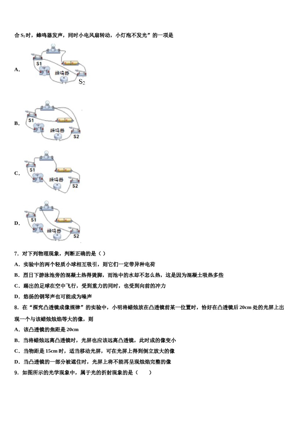 广东省梅州市梅江区实验中学2023-2024学年中考猜题物理试卷含解析.doc_第3页