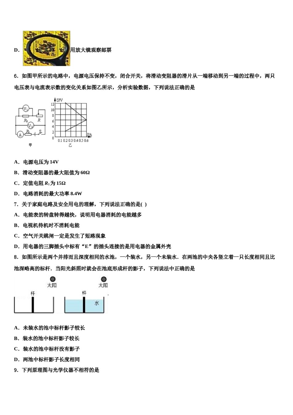 广东省梅州市梅江区实验中学2023-2024学年十校联考最后物理试题含解析.doc_第3页