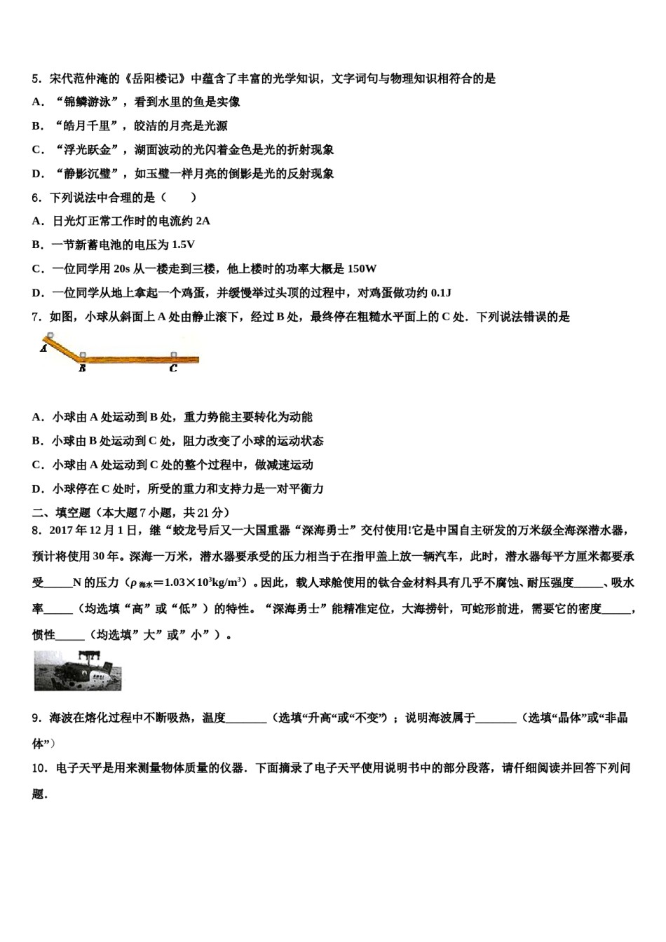 广东省梅州市梅江区实验中学达标名校2024年中考物理猜题卷含解析.doc_第2页