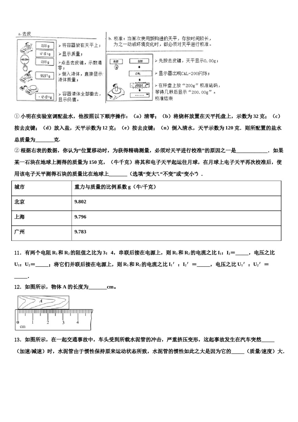 广东省梅州市梅江区实验中学达标名校2024年中考物理猜题卷含解析.doc_第3页
