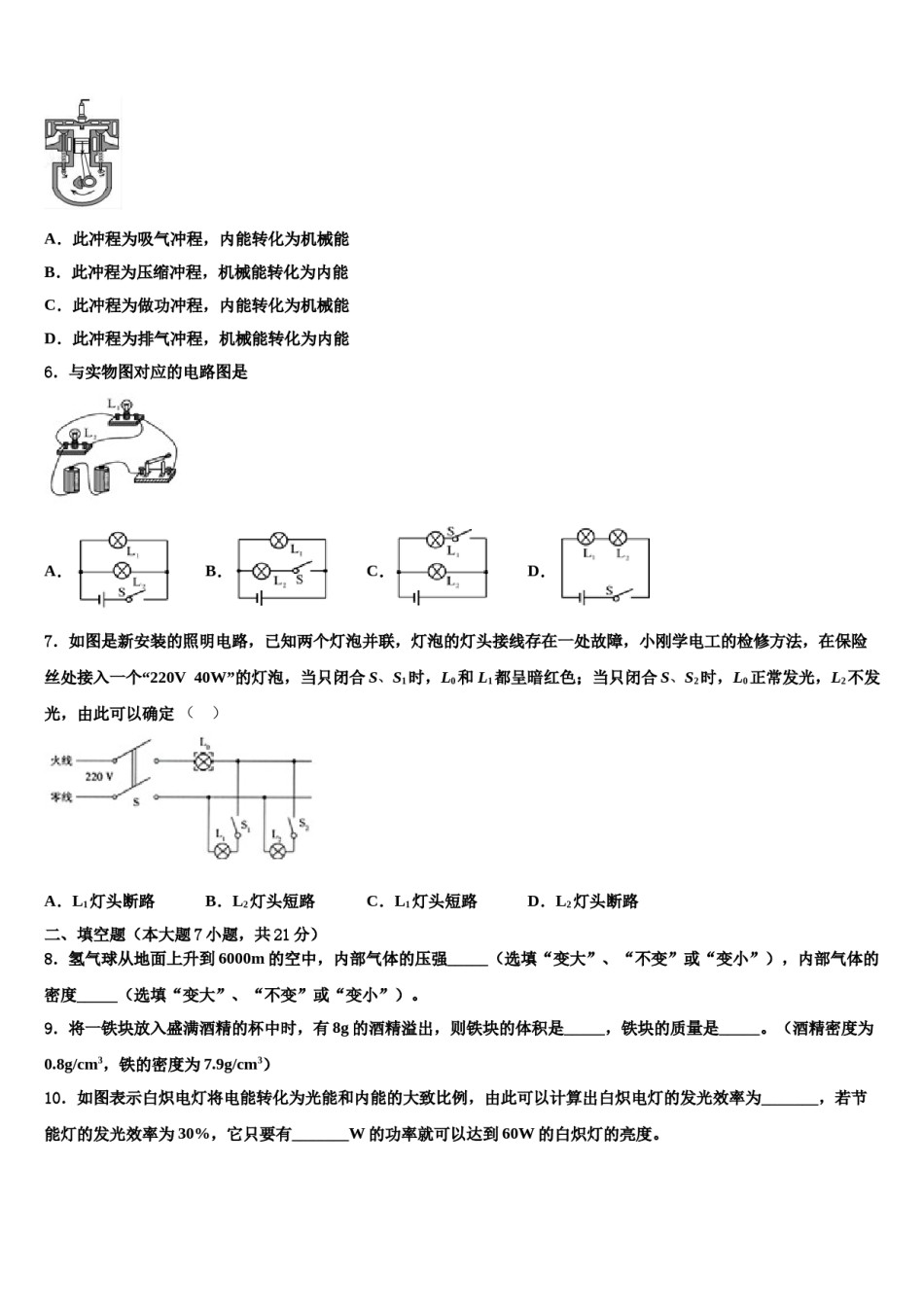 广东省汕头市十四中学2024届中考联考物理试题含解析.doc_第2页