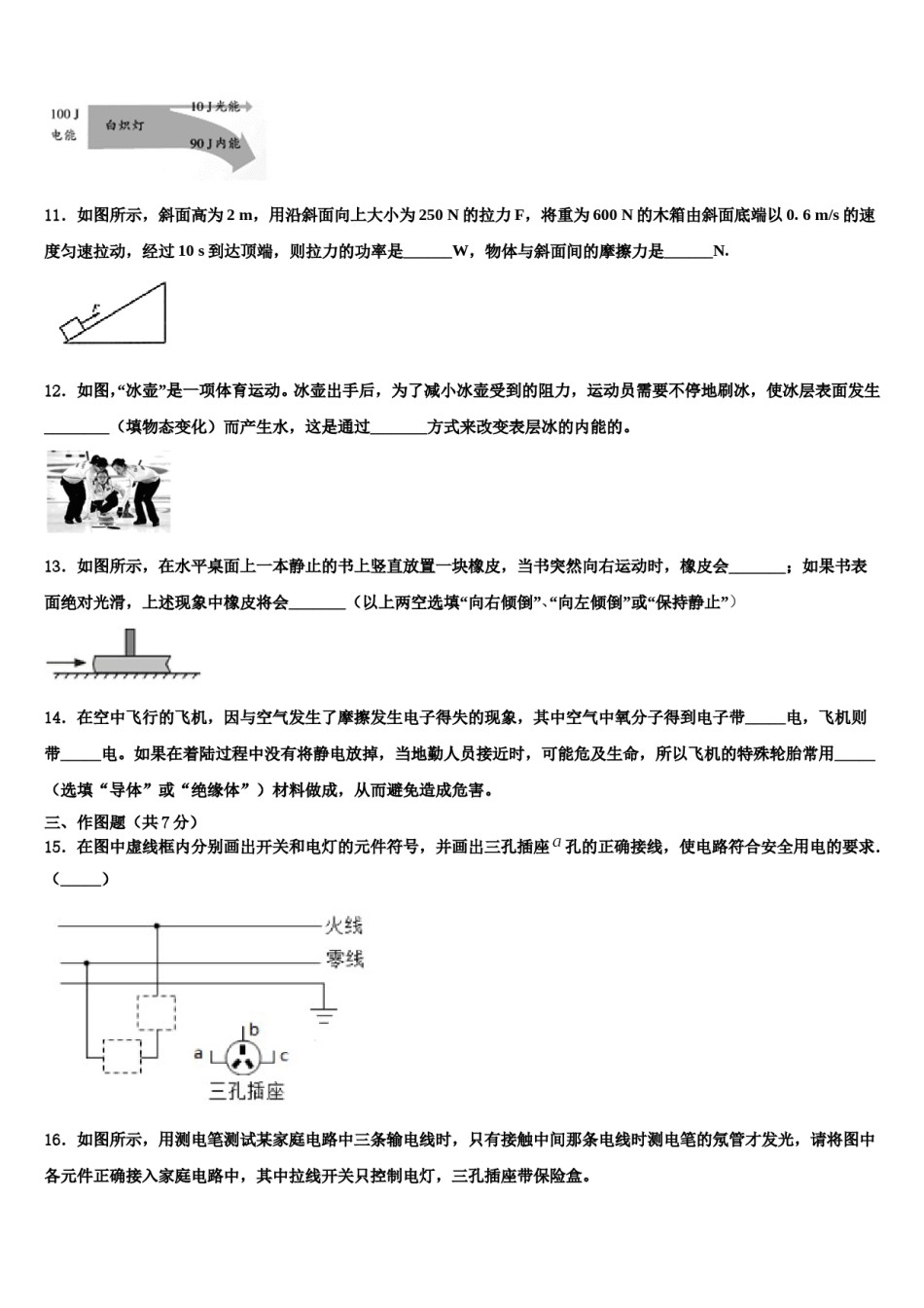 广东省汕头市十四中学2024届中考联考物理试题含解析.doc_第3页