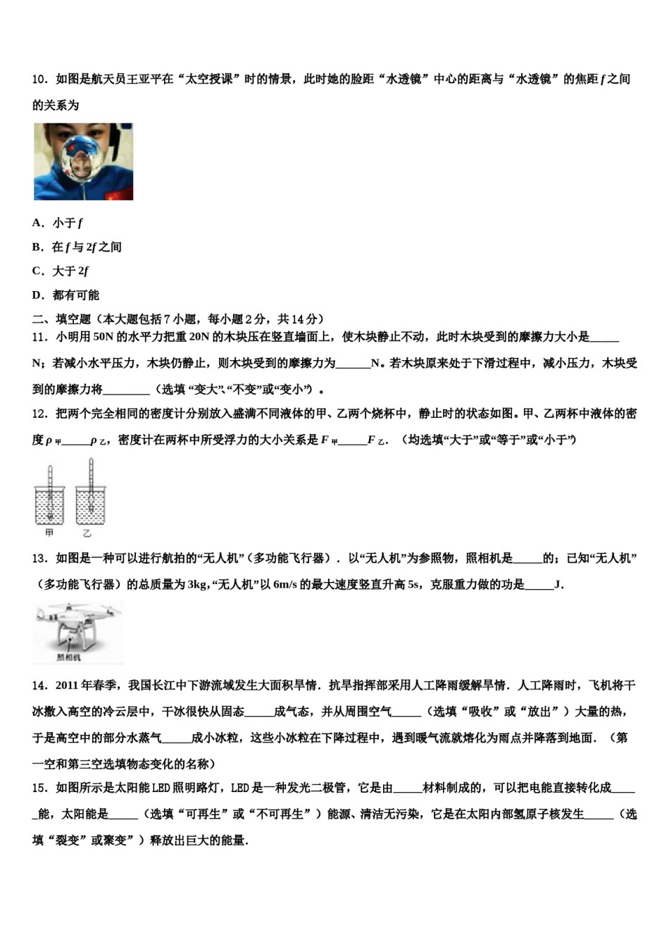广东省汕头市潮南区2024届中考适应性考试物理试题含解析.doc_第3页