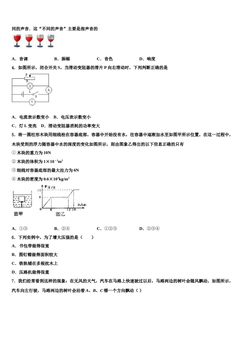 广东省汕头市潮南区两英镇2023-2024学年中考物理模拟试题含解析.doc_第2页