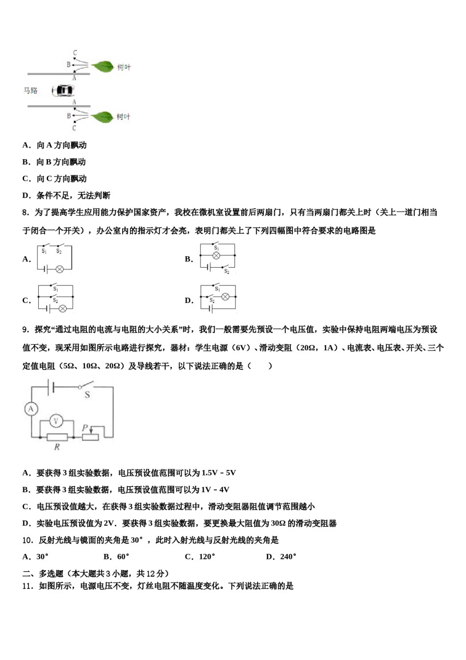 广东省汕头市潮南区两英镇2023-2024学年中考物理模拟试题含解析.doc_第3页