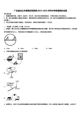 广东省汕头市潮南区两英镇2023-2024学年中考物理模拟试题含解析.doc