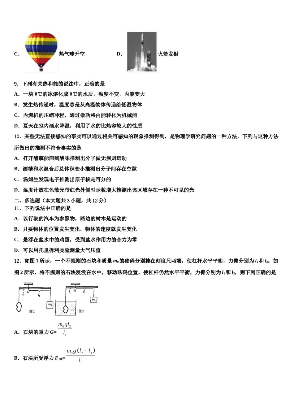 广东省汕头市潮南区博崇实验校2023-2024学年中考联考物理试卷含解析.doc_第3页