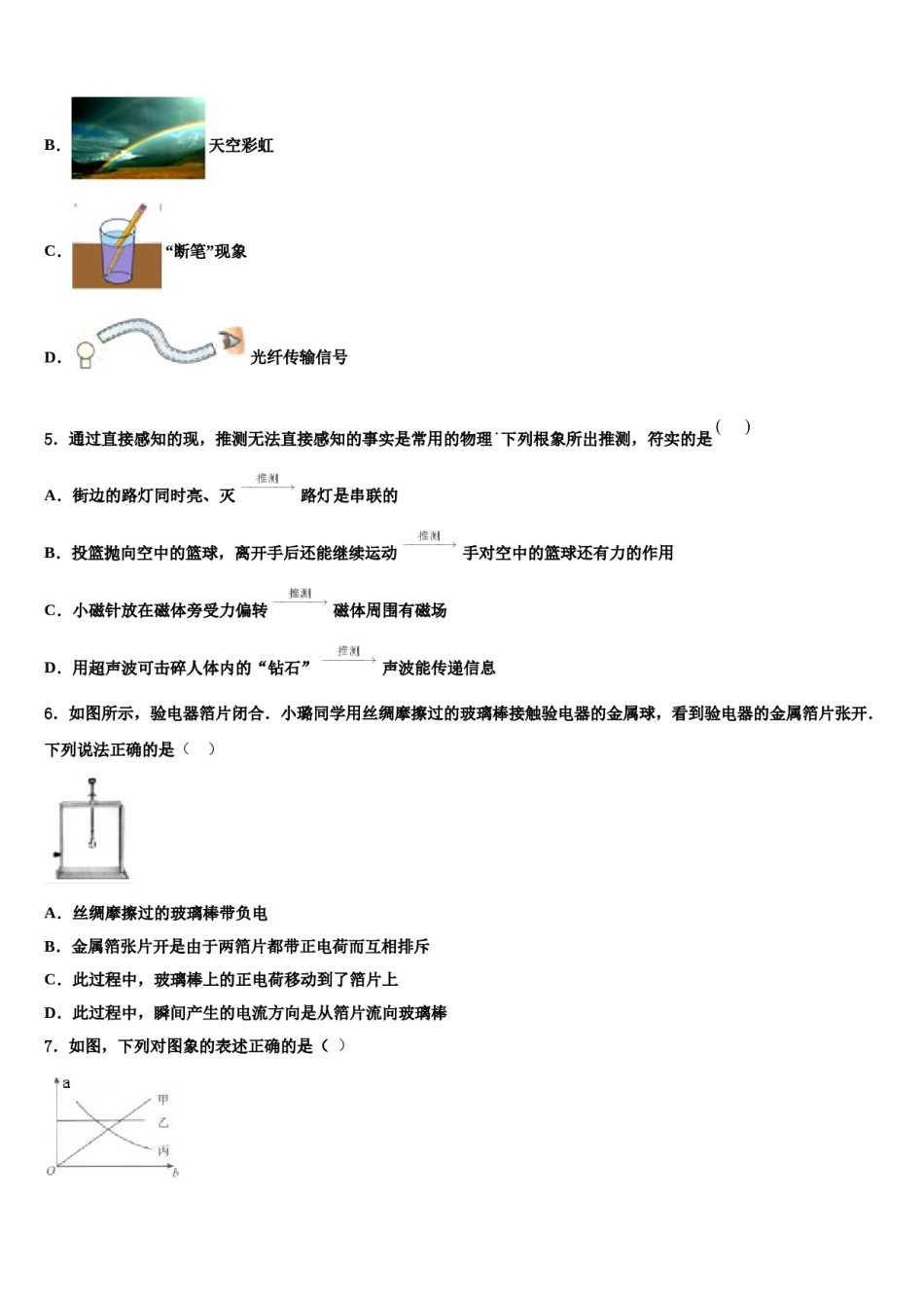 广东省汕头市潮南区博崇实验校2024年中考物理模拟精编试卷含解析.doc_第2页