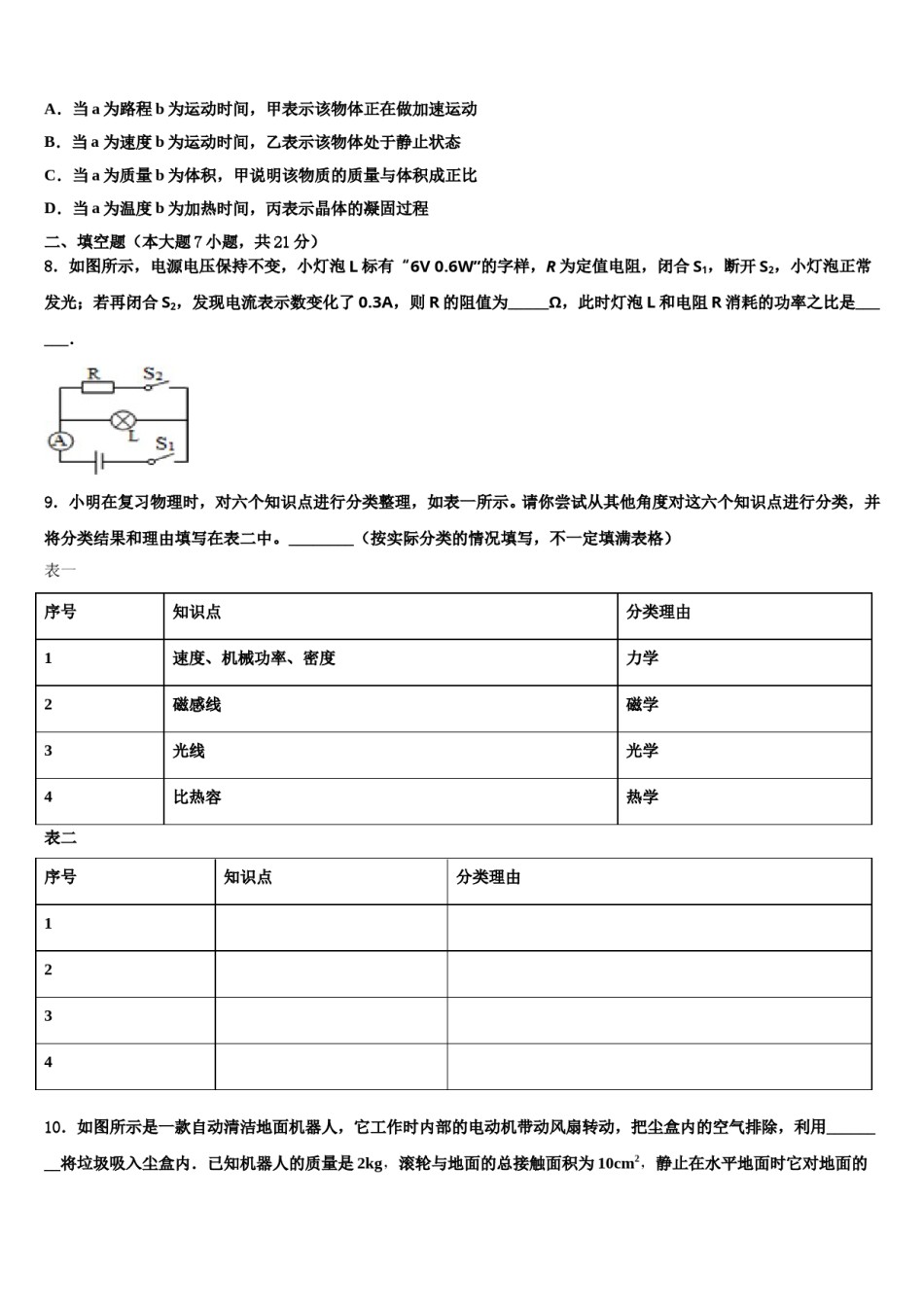 广东省汕头市潮南区博崇实验校2024年中考物理模拟精编试卷含解析.doc_第3页