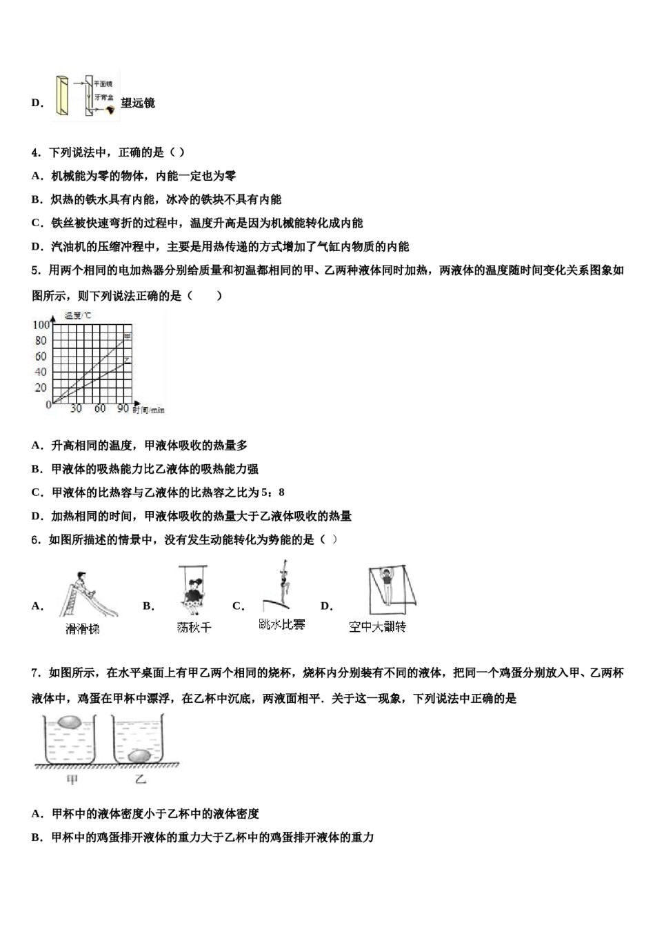 广东省汕头市潮南区峡山中学2023-2024学年中考物理五模试卷含解析.doc_第2页
