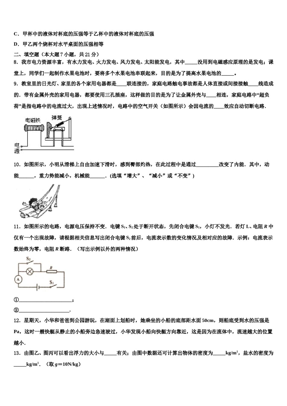 广东省汕头市潮南区峡山中学2023-2024学年中考物理五模试卷含解析.doc_第3页