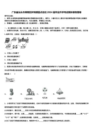 广东省汕头市潮南区胪岗镇重点名校2024届毕业升学考试模拟卷物理卷含解析.doc