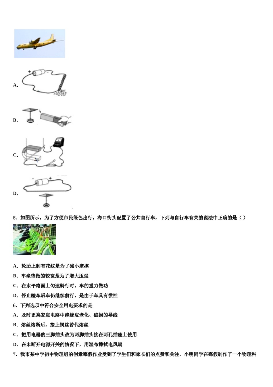 广东省汕头市潮阳区达标名校2023-2024学年中考物理考试模拟冲刺卷含解析.doc_第2页