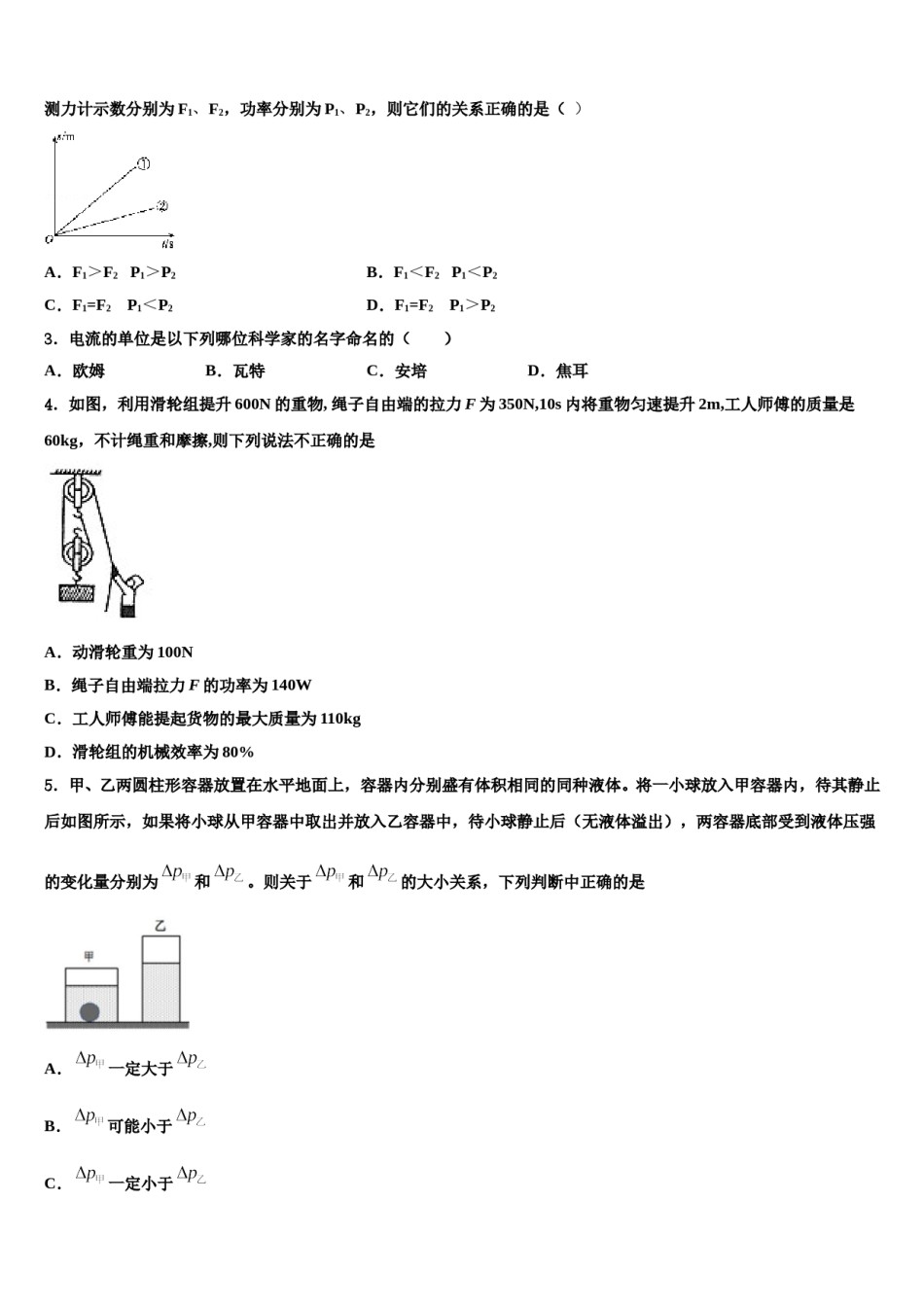 广东省汕头市潮阳区铜盂镇2024届中考考前最后一卷物理试卷含解析.doc_第2页