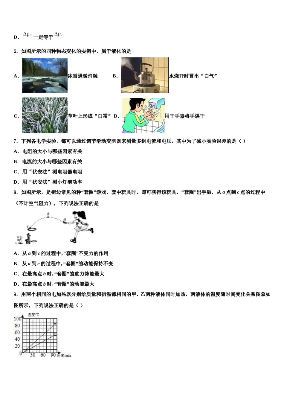 广东省汕头市潮阳区铜盂镇2024届中考考前最后一卷物理试卷含解析.doc_第3页