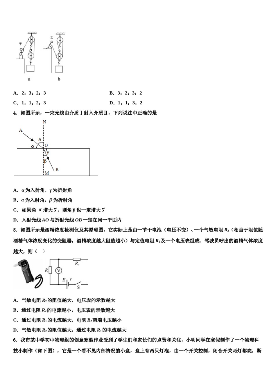 广东省汕头市潮阳区铜盂镇市级名校2023-2024学年中考物理全真模拟试卷含解析.doc_第2页