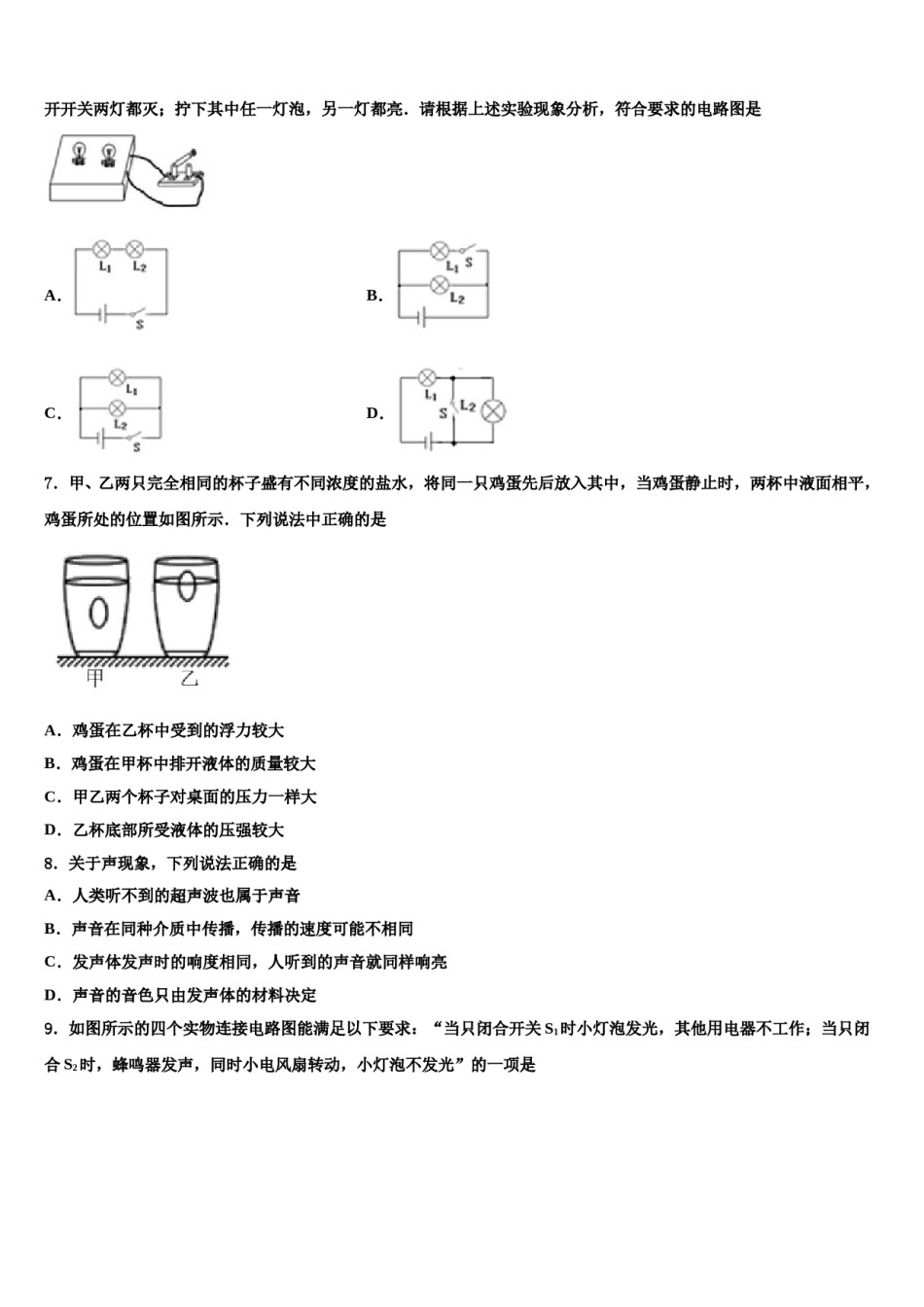 广东省汕头市潮阳区铜盂镇市级名校2023-2024学年中考物理全真模拟试卷含解析.doc_第3页
