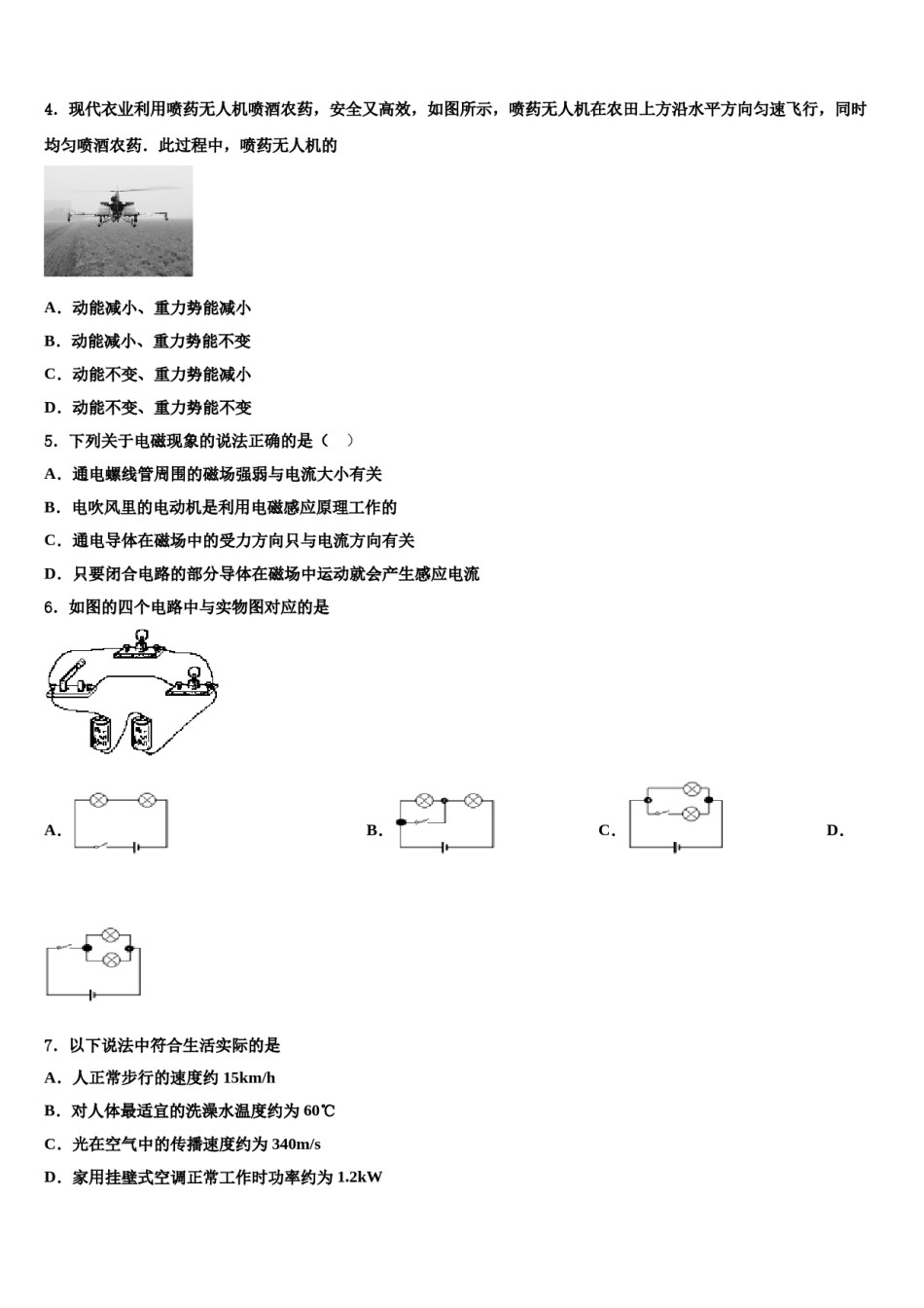 广东省汕头市澄海区2024年中考物理四模试卷含解析.doc_第2页