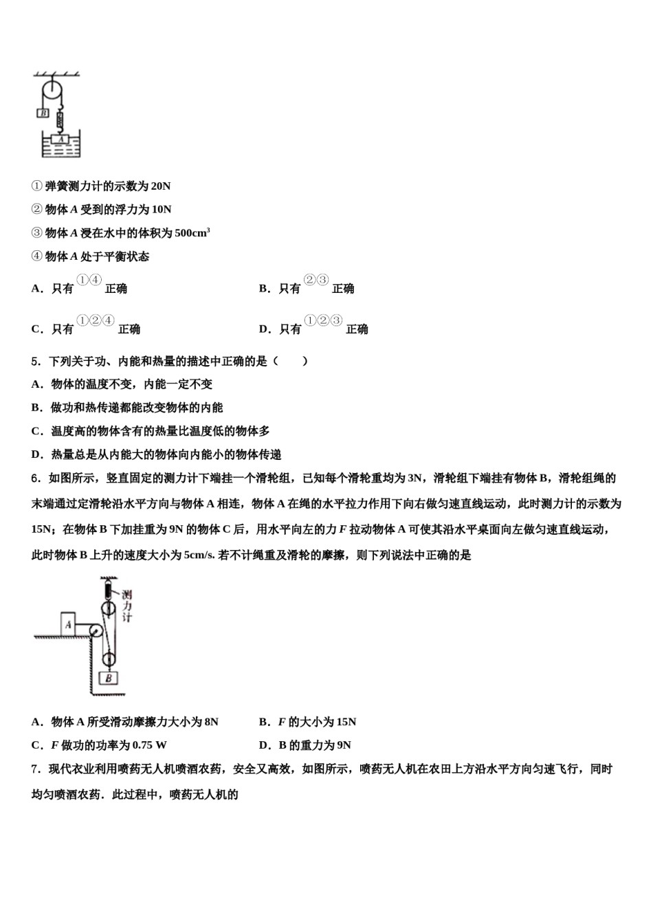 广东省汕头市澄海区重点中学2023-2024学年中考五模物理试题含解析.doc_第2页