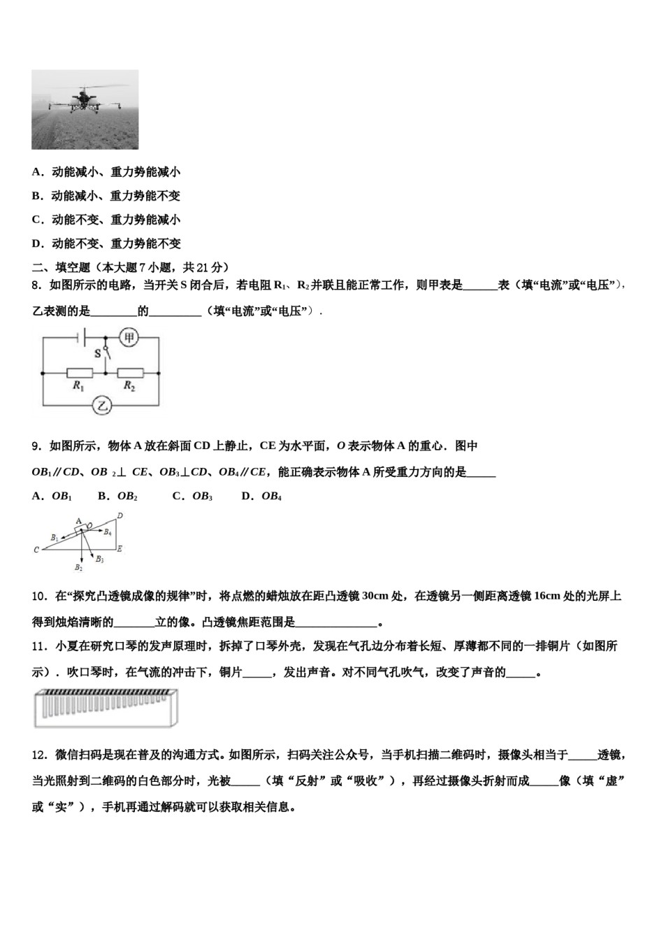 广东省汕头市澄海区重点中学2023-2024学年中考五模物理试题含解析.doc_第3页