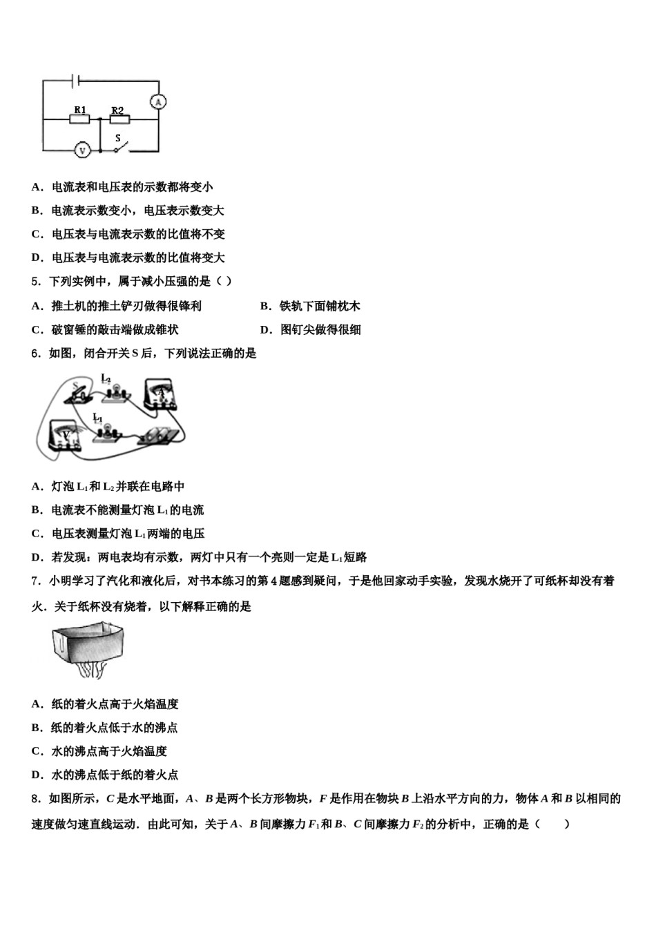 广东省汕头市濠江区2024年中考联考物理试题含解析.doc_第2页