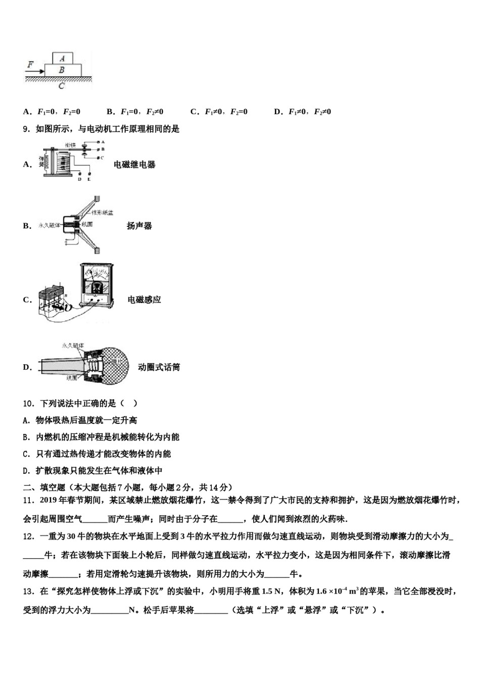 广东省汕头市濠江区2024年中考联考物理试题含解析.doc_第3页
