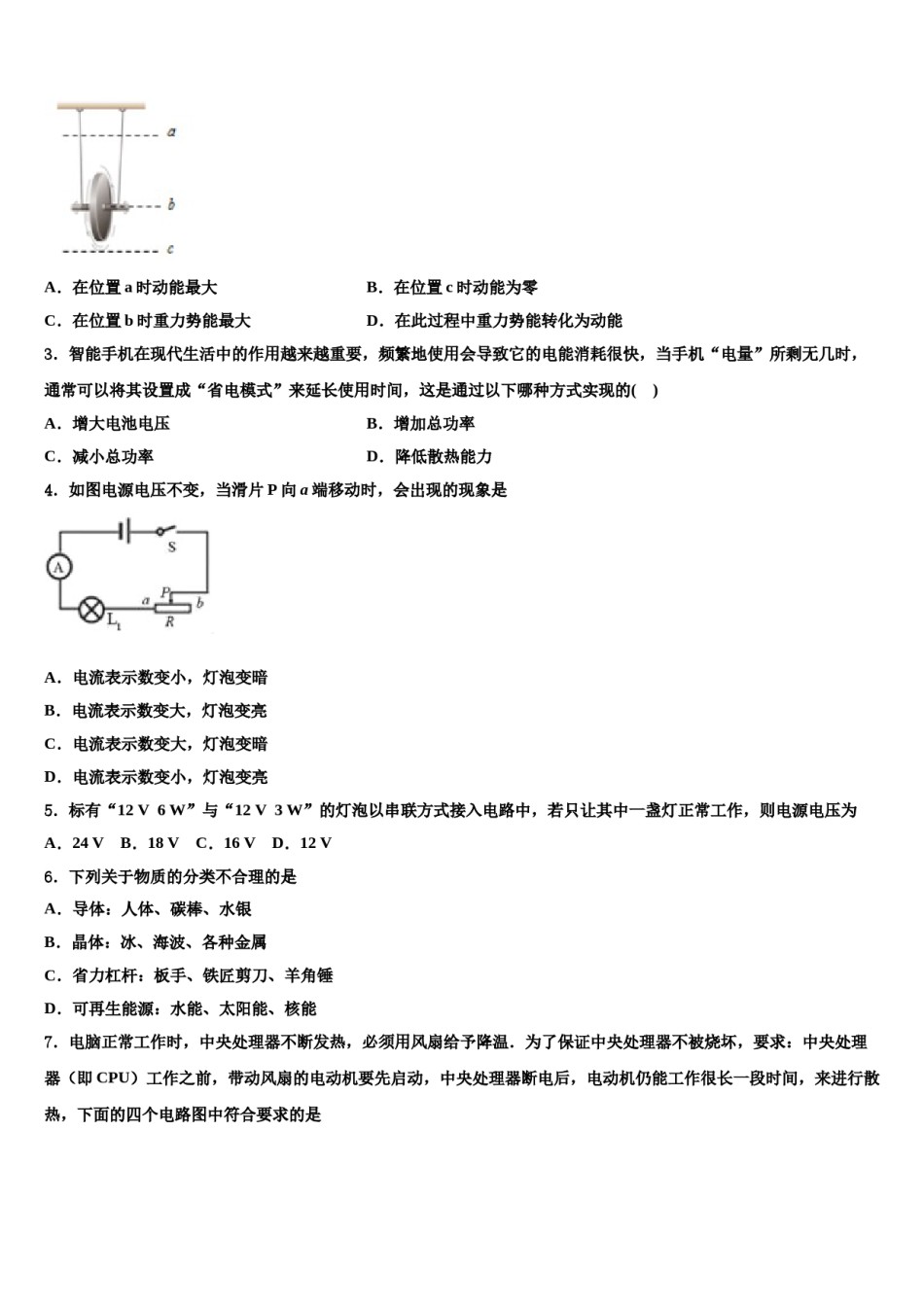 广东省汕头市科利园实验校2023-2024学年中考一模物理试题含解析.doc_第2页