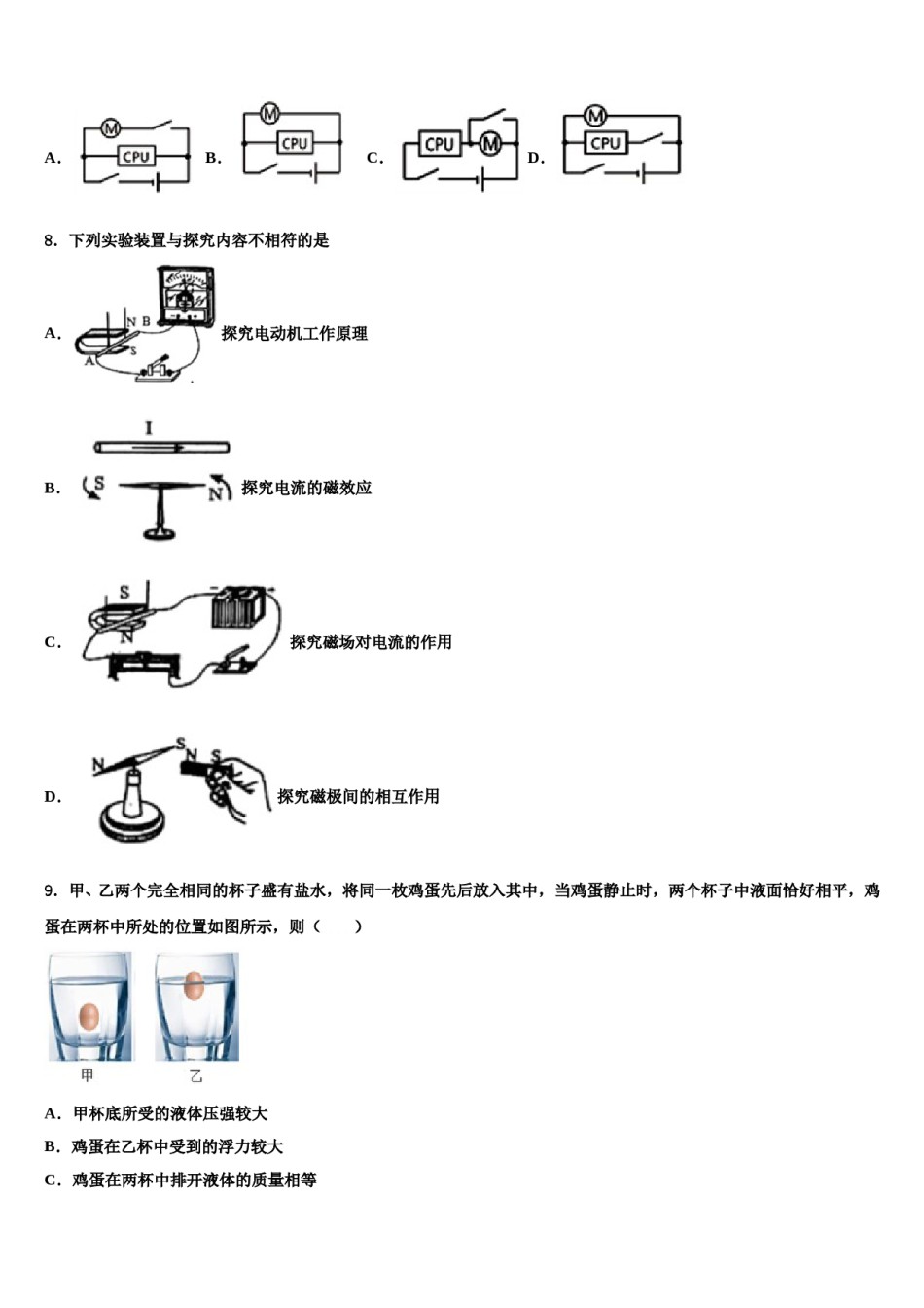 广东省汕头市科利园实验校2023-2024学年中考一模物理试题含解析.doc_第3页
