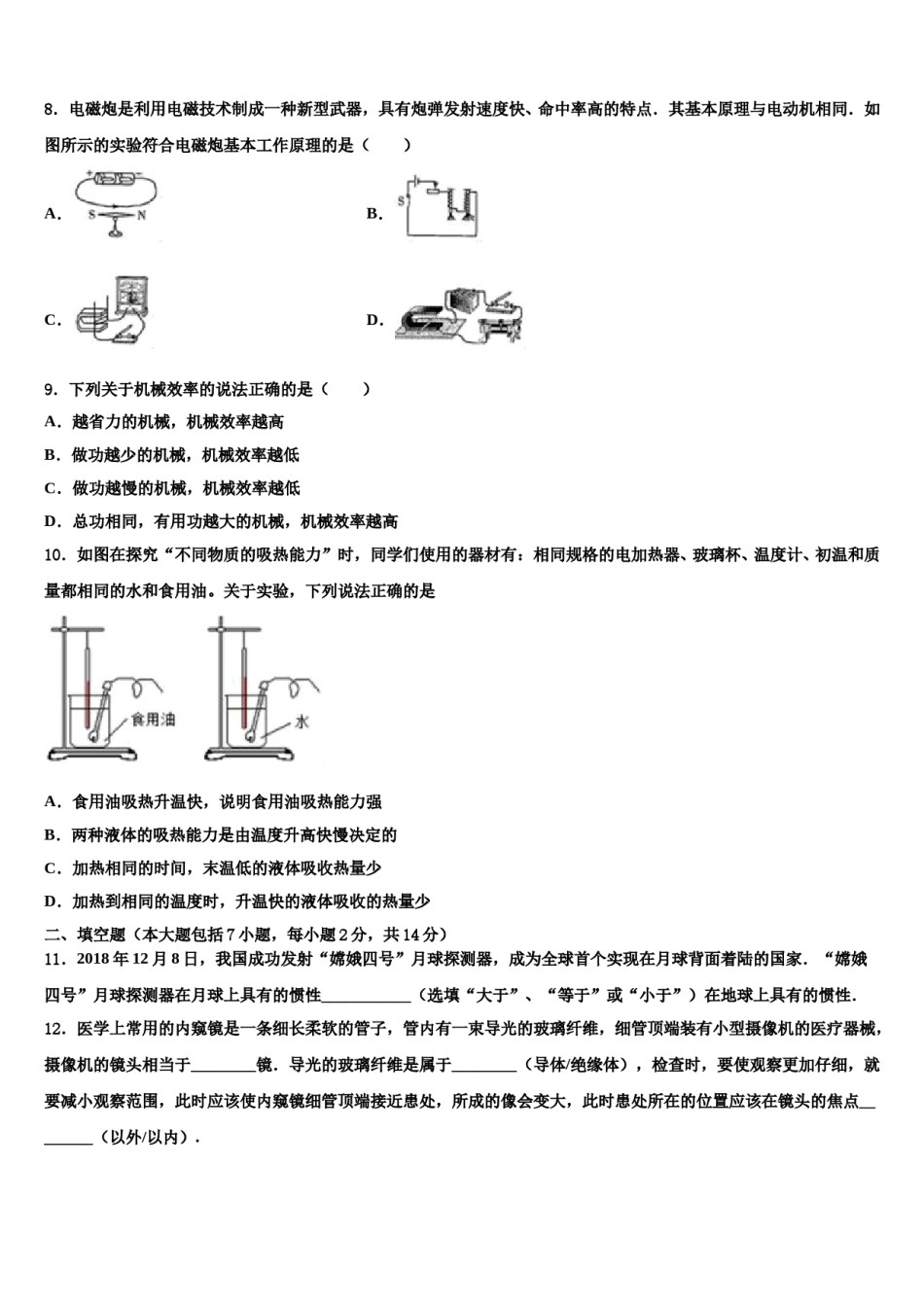 广东省汕头市苏湾中学2023-2024学年中考物理押题卷含解析.doc_第2页
