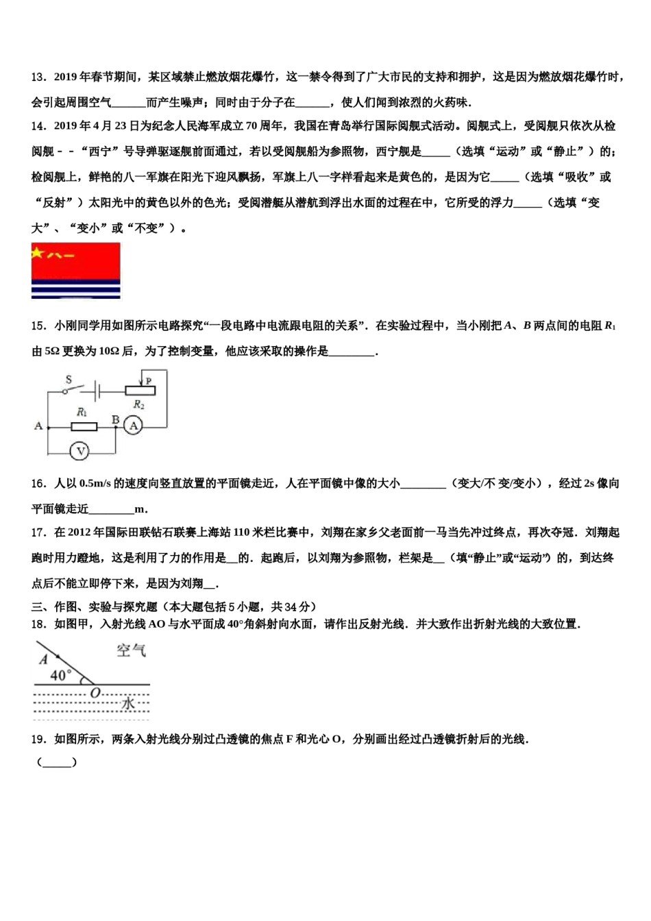 广东省汕头市苏湾中学2023-2024学年中考物理押题卷含解析.doc_第3页
