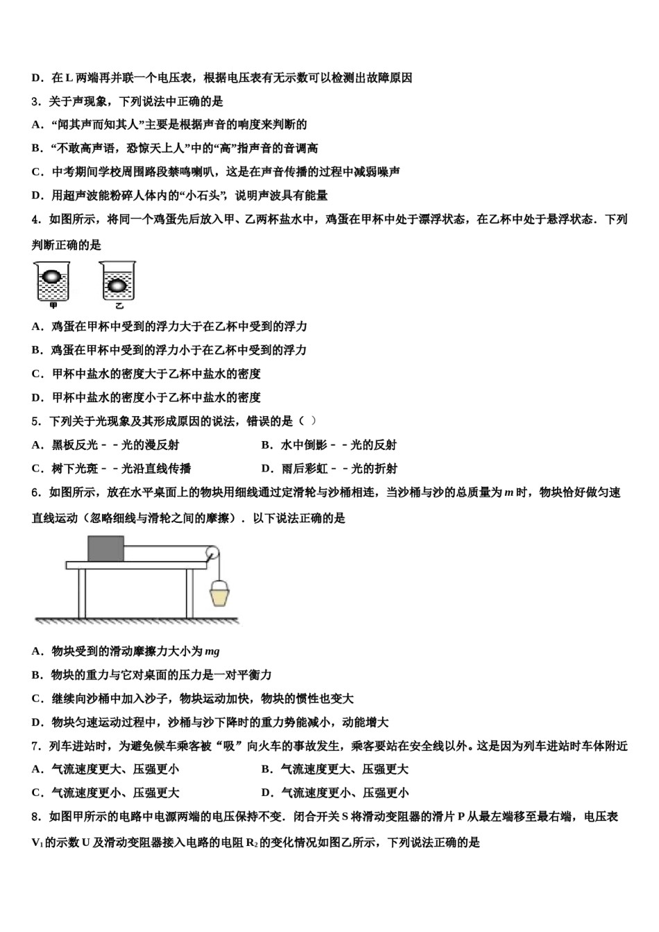 广东省汕头市金山中学2024届中考物理押题试卷含解析.doc_第2页