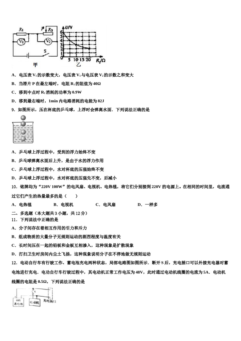 广东省汕头市金山中学2024届中考物理押题试卷含解析.doc_第3页