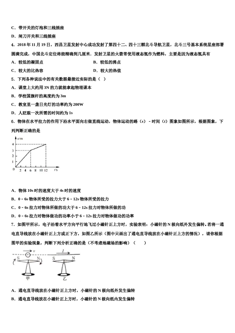 广东省汕头市金山中学2024年中考物理最后冲刺模拟试卷含解析.doc_第2页