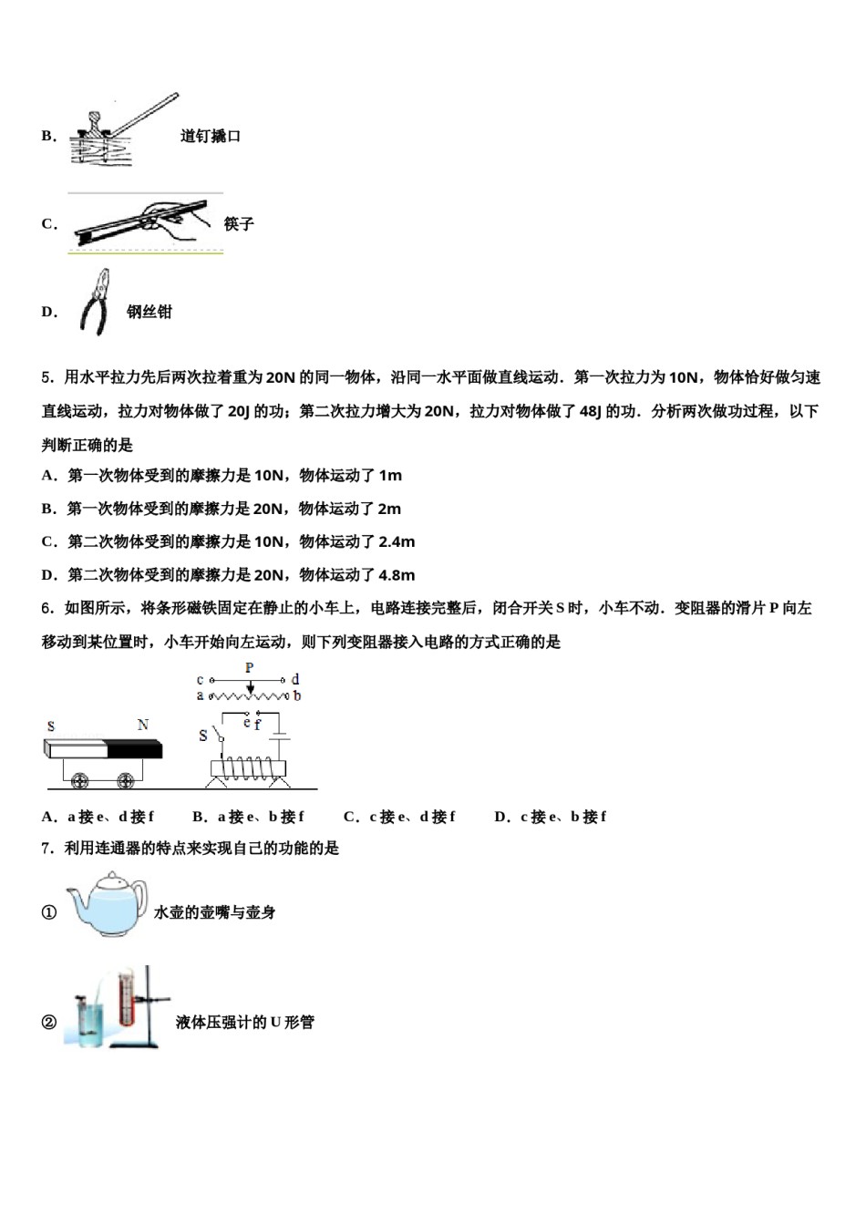 广东省汕头市龙湖实验中学2023-2024学年中考物理最后冲刺浓缩精华卷含解析.doc_第2页