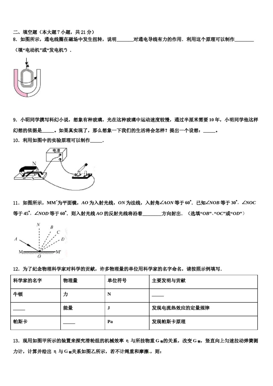 广东省汕头市龙湖实验中学2024年中考物理猜题卷含解析.doc_第3页