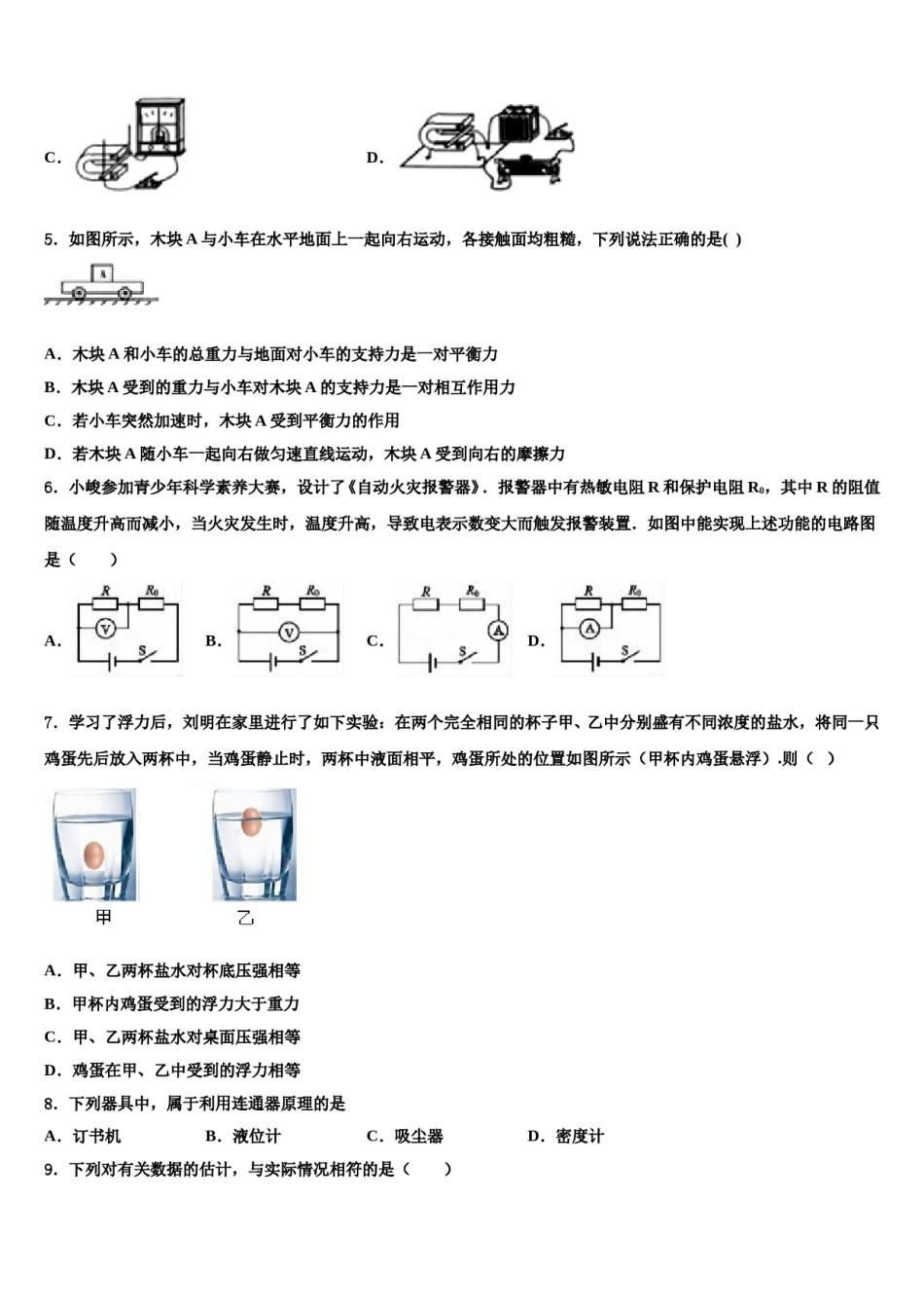 广东省汕头潮阳区五校联考2023-2024学年中考物理五模试卷含解析.doc_第2页