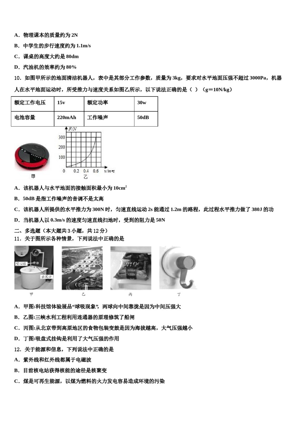广东省汕头潮阳区五校联考2023-2024学年中考物理五模试卷含解析.doc_第3页