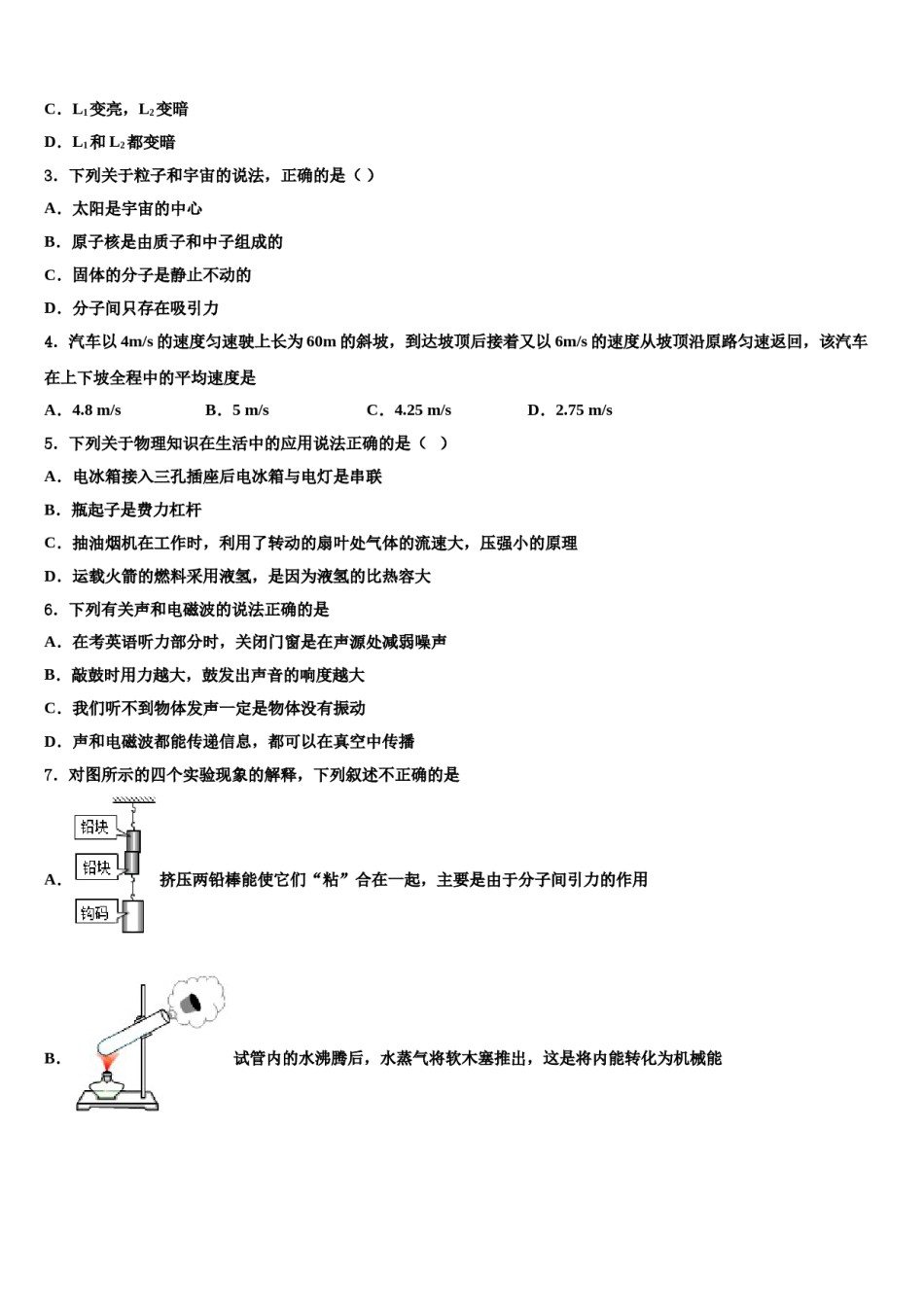广东省汕尾市名校2023-2024学年中考物理最后冲刺浓缩精华卷含解析.doc_第2页