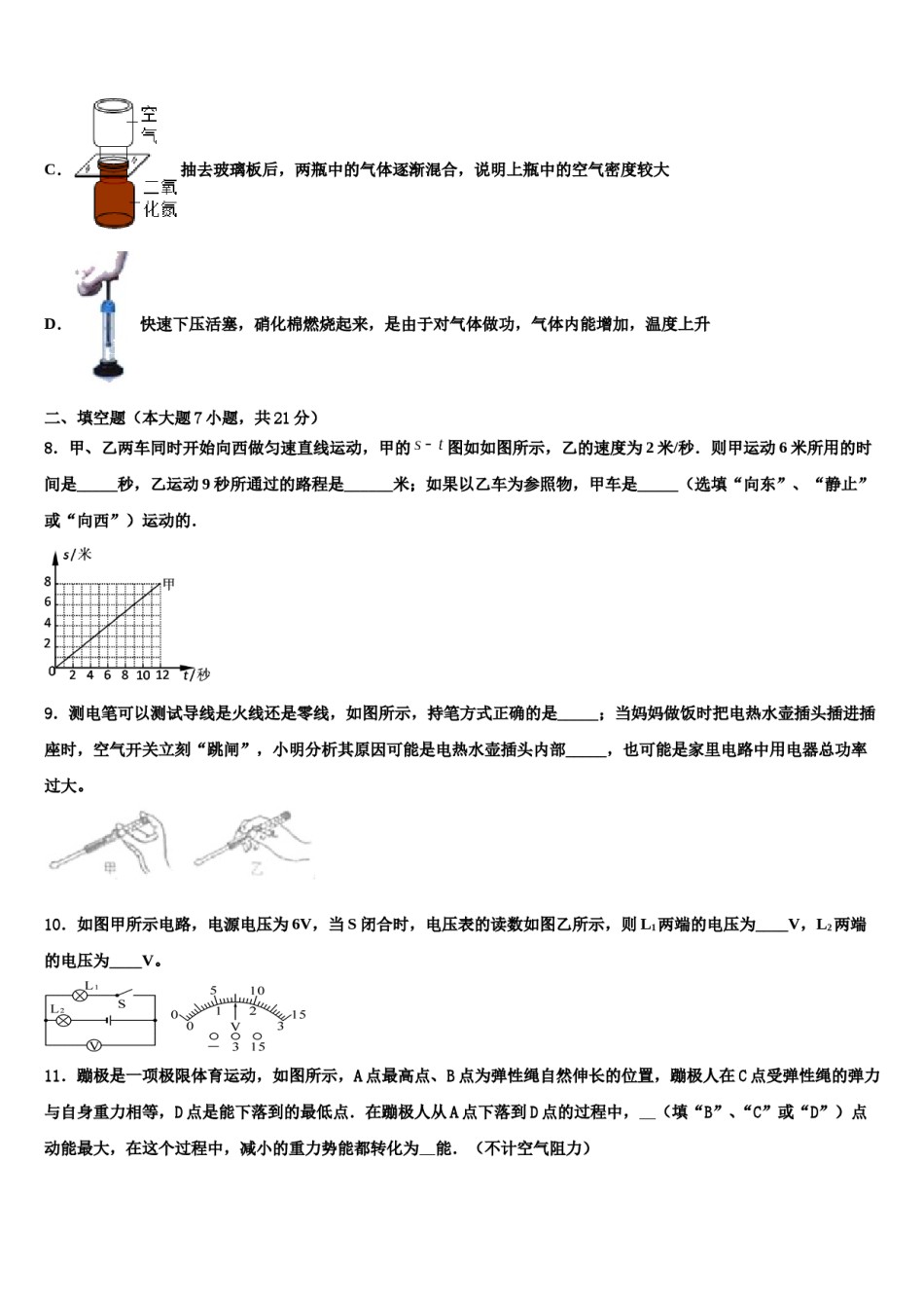 广东省汕尾市名校2023-2024学年中考物理最后冲刺浓缩精华卷含解析.doc_第3页