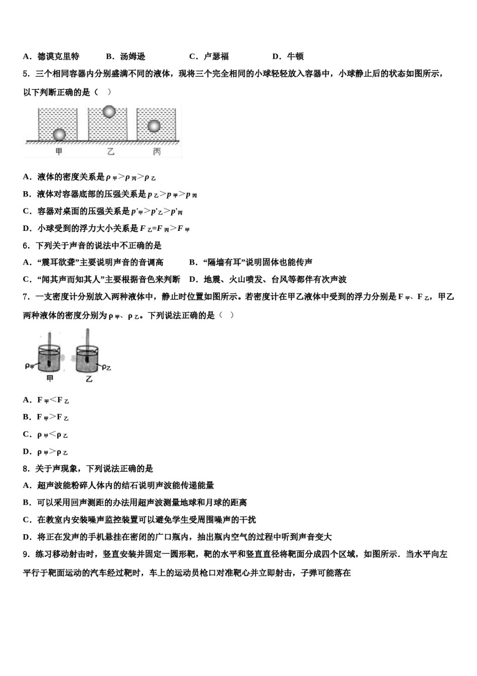 广东省汕尾市海丰县重点名校2023-2024学年毕业升学考试模拟卷物理卷含解析.doc_第2页