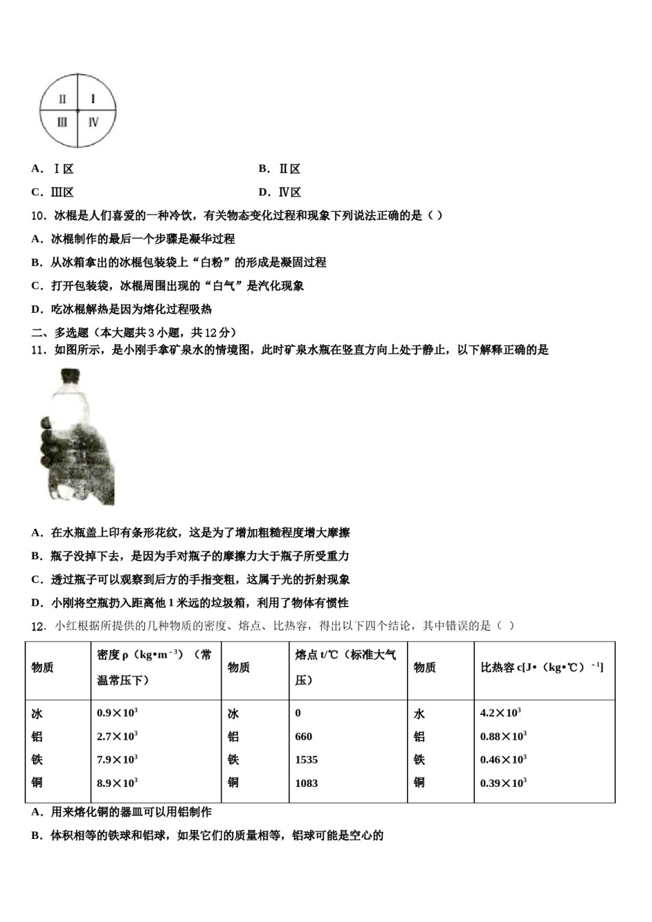广东省汕尾市海丰县重点名校2023-2024学年毕业升学考试模拟卷物理卷含解析.doc_第3页