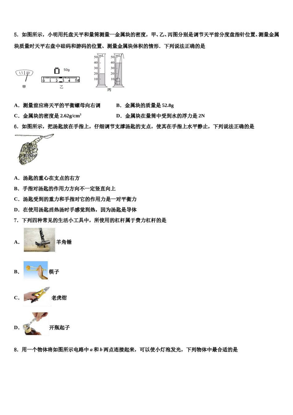 广东省汕尾市甲子镇瀛江校2024届中考物理模拟预测题含解析.doc_第2页