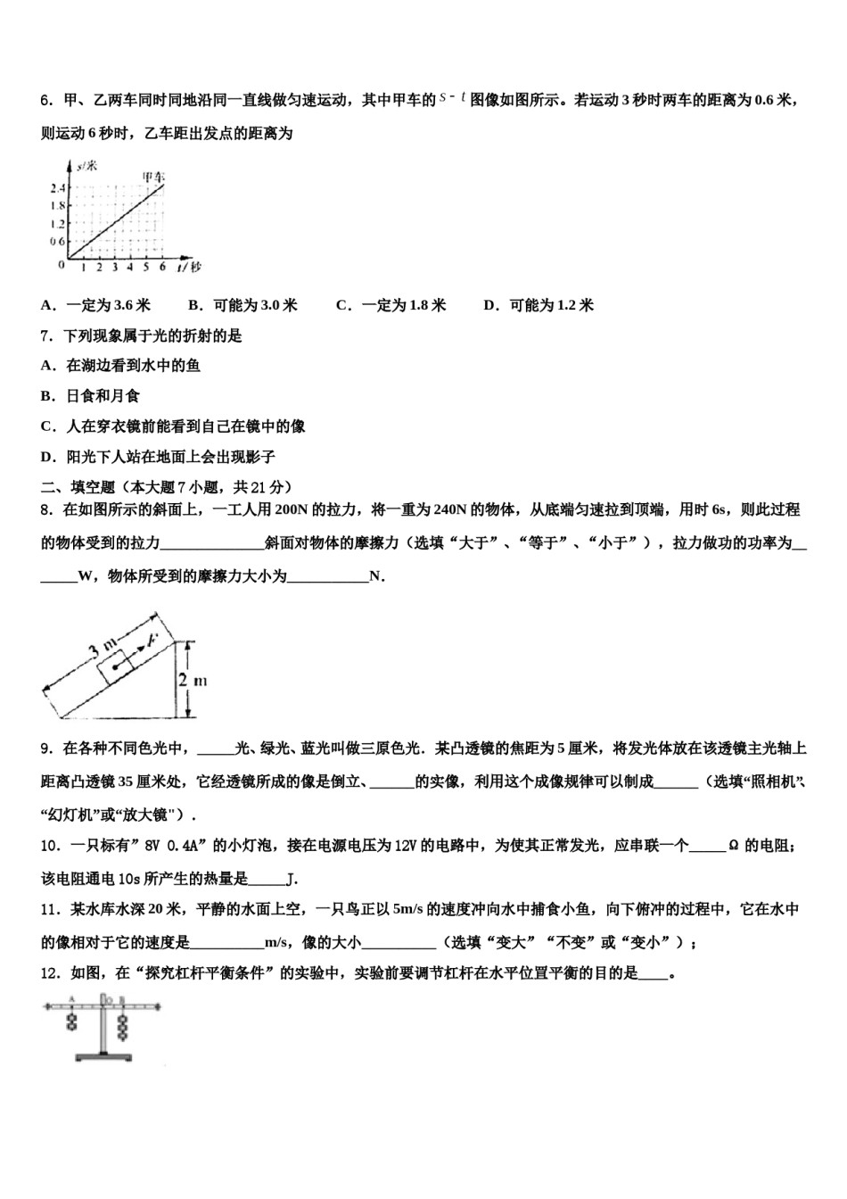 广东省汕尾市陆丰市2024届中考适应性考试物理试题含解析.doc_第2页