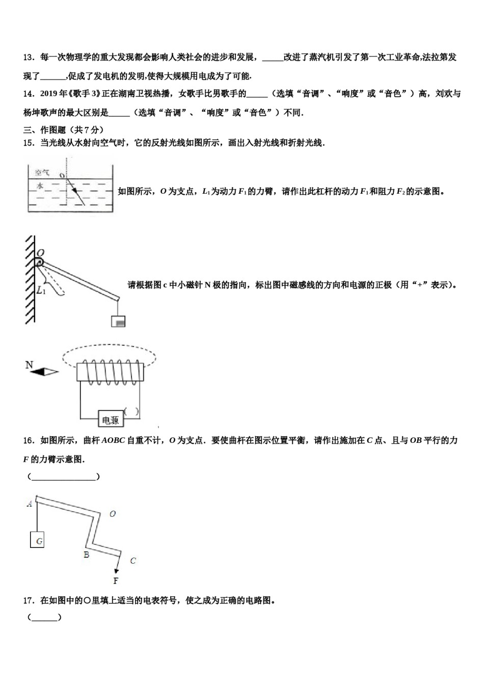 广东省汕尾市陆丰市2024届中考适应性考试物理试题含解析.doc_第3页