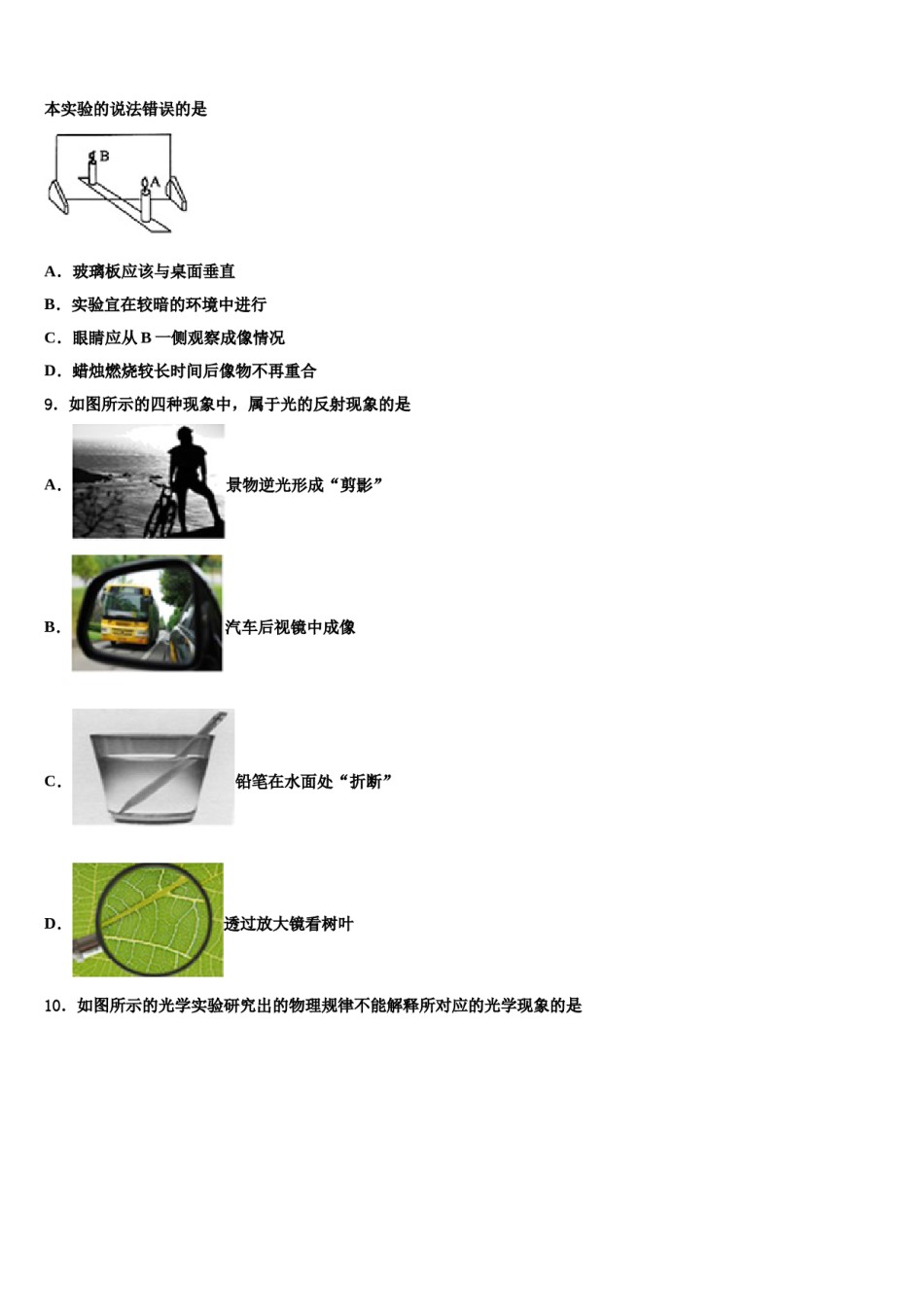 广东省汕尾市陆丰市达标名校2024年中考物理最后一模试卷含解析.doc_第3页