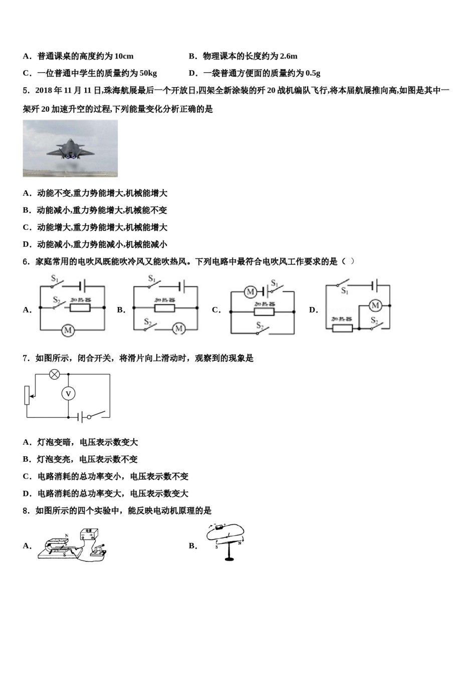 广东省江门二中学2024届中考物理四模试卷含解析.doc_第2页