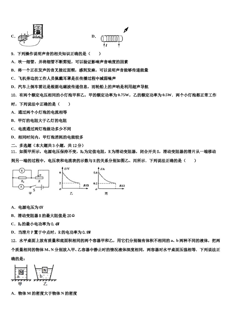 广东省江门二中学2024届中考物理四模试卷含解析.doc_第3页